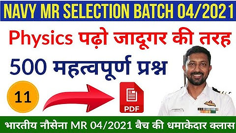Indian Navy MR SSR AA Most Important Physics Questions | New Bharti Exam 2020-21| Part - 11