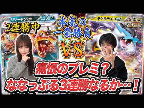 真剣勝負】ポケカチャンネル6連勝チャレンジ第5回【ポケモンカード