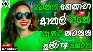 2026 New Sinhala Songs Dj Nonstop | Trending Dj Remix 2026 | Bass Boosted | Special Party Dance Mix