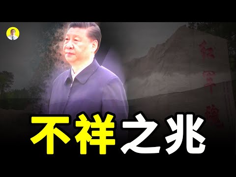 习近平连任遇阻 龙脉被毁太多 诡异现像老天在警告习吗（启明笑谈20220428）