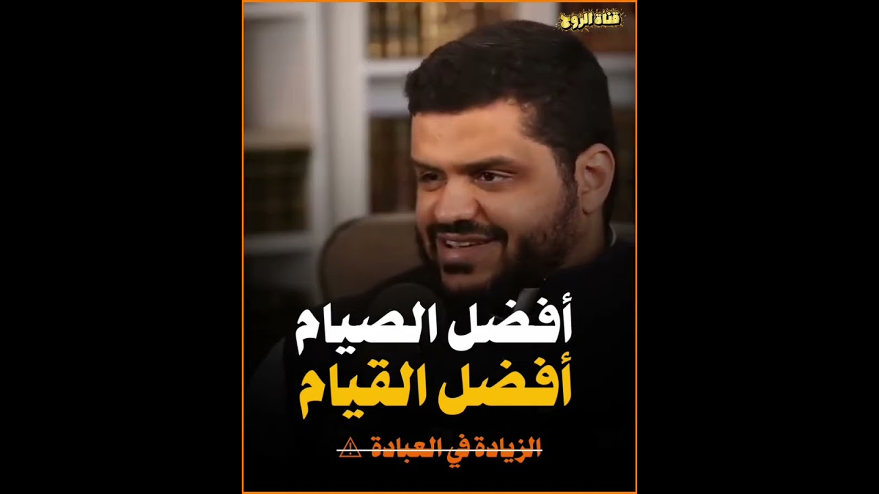 أمور مهمة لابد أن تتعلمها من هذه الأحاديث| أفضل الصيام والقيام | الشيخ أحمد السيد 