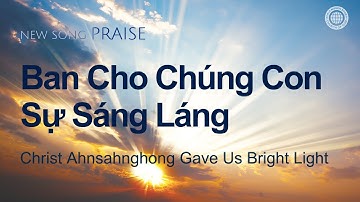 [Newsong | Praise] Ban Cho Chúng Con Sự Sáng Láng | Hội Thánh của Đức Chúa Trời