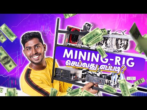 CRYPTO MINING PC செய்வது எப்படி? | 8-Graphics Card Mining RIG | எவ்வளவு சம்பாதிக்கலாம்?