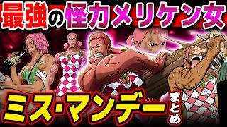One Piece] The strongest American woman with superhuman strength