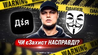 Чи є шанс захистити дані українців? Як “Дію” злили в Даркнет та кому це загрожує | HackYourMom