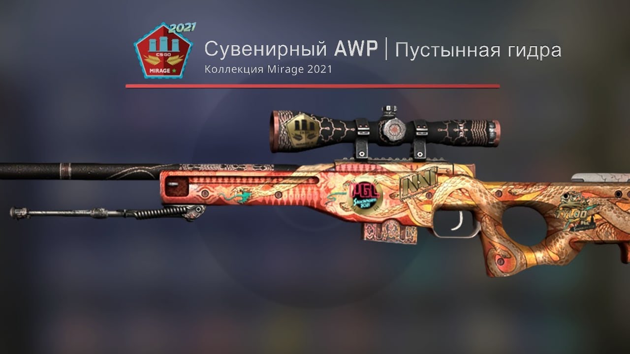 Сувенирное авп. АВП Песчаная гидра. AWP Песчаная гидра. AWP | пустынная гидра. Сувенирный AWP | пустынная гидра.