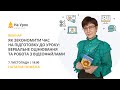 Як зекономити час на підготовку до уроку: вербальне оцінювання та робота з відеофайлами