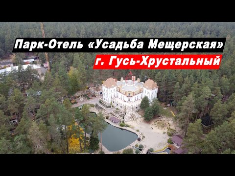 Vídeo: Park-hotel Usadba Meshcherskaya: descrição, quartos e fatos interessantes