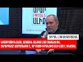 Ֆոտոապարատի լույսով «քրդացած» հայերին խաբեցին, ասելով, թե դա Աստծո նշանն է. «Կիսալուսնի մայրամուտը»