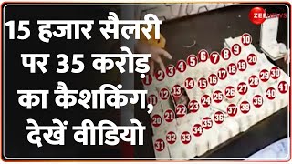 Jharkhand ED Raid Update: 15 हजार सैलरी पर 35 करोड़ का कैशकिंग,देखें वीडियो | Alamgir Alam Statement