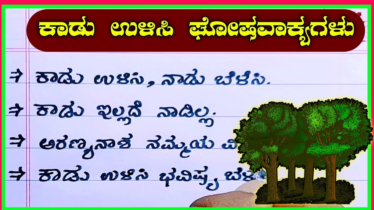essay on nature in kannada meaning