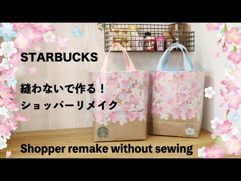 縫わない紙袋リメイク Starbucks ショッパーでリメイクバッグ作り How To Make A Starbucks Remake Bag Without Sewing Quangcaoonline Net