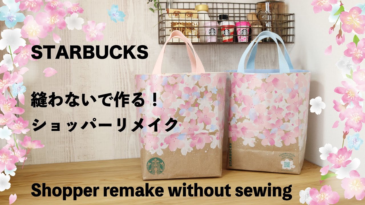 【縫わない紙袋リメイク❣️】スタバ☕️ショッパーでリメイクバッグ作り✨How to make a Starbucks remake bag  without sewing