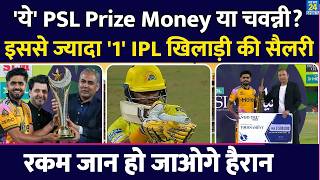 PSL 2026 Prize Money से ज्यादा कमाते हैं IPL 2026 के Uncapped खिलाड़ी | Babar Azam | PSZ vs HYDK