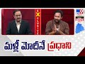 మళ్లీ మోదీనే ప్రధాని : Kishan Reddy Exclusive Interview - TV9