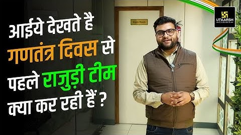 Rajudi Team गणतंत्र दिवस से पहले क्या कर रही हैं😱? Kumar Gaurav Sir | Utkarsh Classes