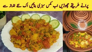 Mix Vegetable Recipe | Mix Sabzi ab meethi nahi hogi | Mix Sabji Recipe in Urdu and Hindi