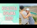 Лучшие пляжи Крыма Васили, Форос, Кадыковский карьер.