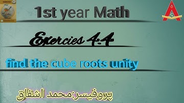 FSc Math part 1, Ch 4 - Exercise 4.4 proof the cube roots of unity
