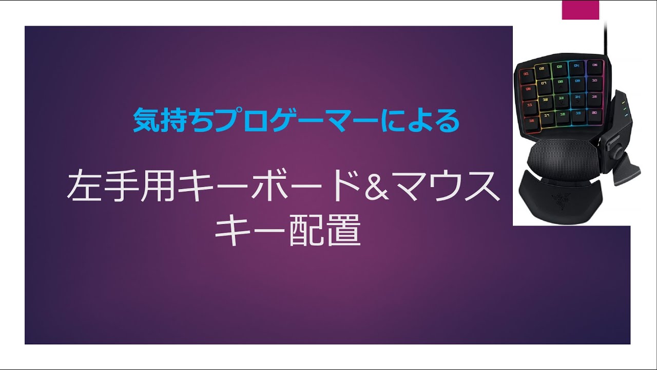 フォートナイト 左手用キーボードとマウスのキー配置紹介 Youtube