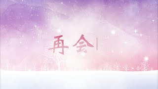 [VIETSUB/Kanji/Romaji] 再会 (Saikai) - LiSA x Uru