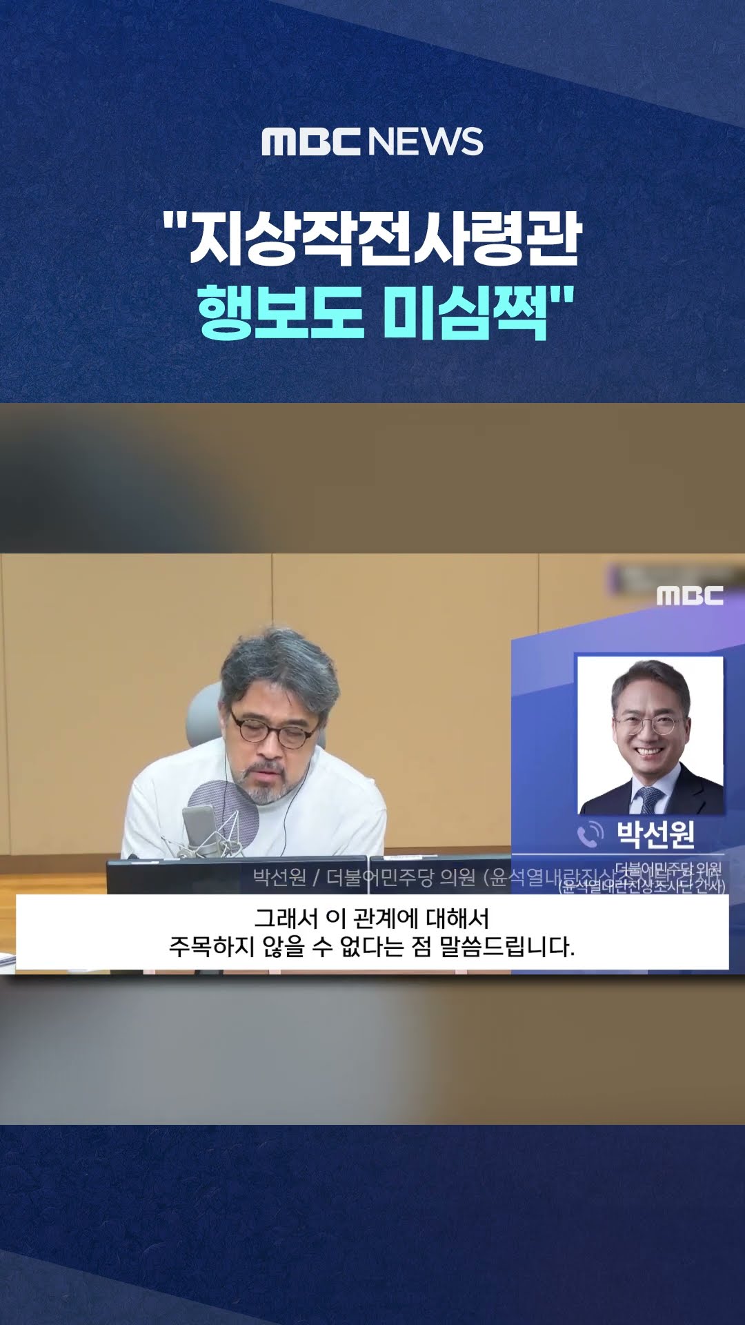 초고속 승진·수상한 휴가? #Shorts (MBC뉴스)
