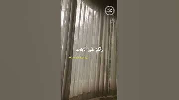 سورة البقرة الآية [44 - 45 ] / سبحان الله وبحمده 🌱