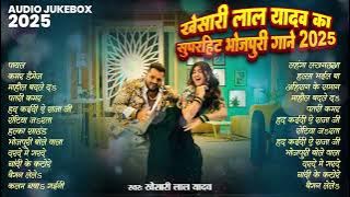 खेसारी लाल यादव | Hits Songs || Nonstop Bhojpuri Song || Khesari Lal Yadav | New Bhojpuri Song 2025