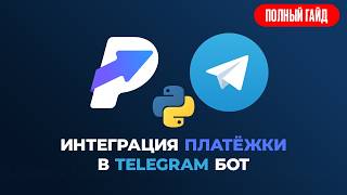 Integrating Platega into a Telegram BOT! | COMPLETE GUIDE