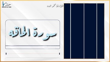 سورة الحاقة للقارئ محمد عبده 2019
