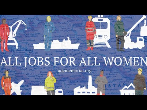 #AllJobs4AllWomen: кампания за отмену запрещенных для женщин профессий