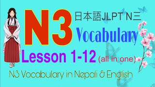 N3 Vocabulary Lesson 1-12 All in One