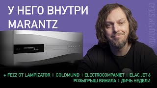 видео: НОВОСТИ HI-FI | МУЗЫКАЛЬНЫЕ ВИДЕО | ПЛЕЙЛИСТ НЕДЕЛИ | РОЗЫГРЫШ ВИНИЛА | АУДИОДРОМ S2E43 картинка: НОВОСТИ HI-FI | МУЗЫКАЛЬНЫЕ ВИДЕО | ПЛЕЙЛИСТ НЕДЕЛИ | РОЗЫГРЫШ ВИНИЛА | АУДИОДРОМ S2E43