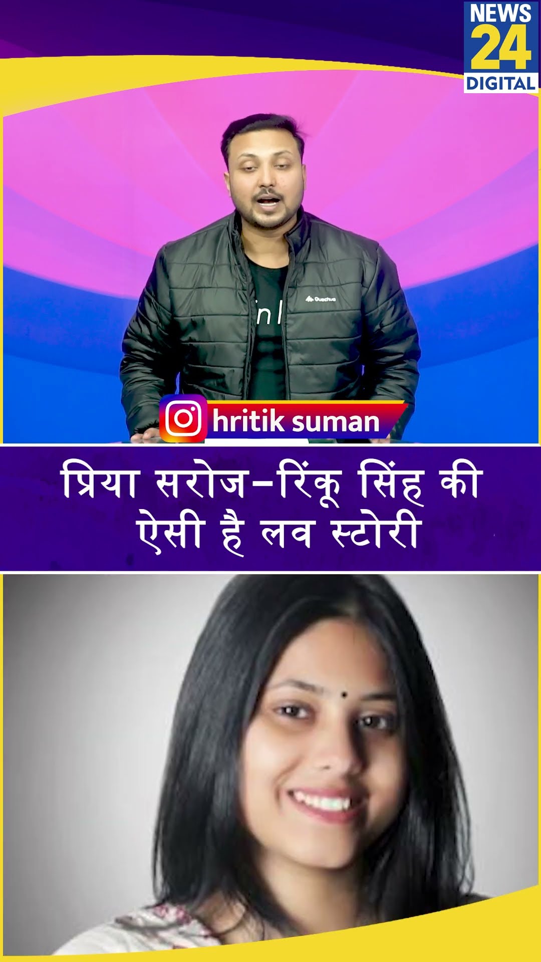 कुछ ऐसी है Priya Saroj-Rinku Singh की Love Story, पिता ने किया खुलासा