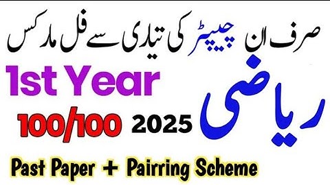 1st year Math pairing scheme 2025 Punjab Board 11th class Math Paper Pattern 2025 /Board Exams