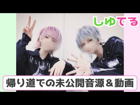 【騎士A文字起こし】 レッスン終わりのしゆてる in タクシー