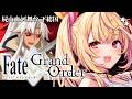 【FGO】完全初見のFate/Grand Order！屍山血河舞台 下総国いくぞおおおおおおおお！#7【星川サラ/にじさんじ】