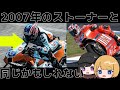 ○○が速ければ大丈夫！【ゆっくりMotoGP解説】