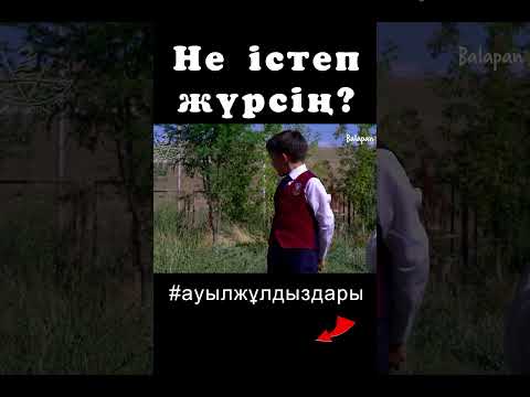 ауыл жұлдыздары / сериал #9 #ауылжұлдыздары #телесериал #телехикая #shorts #shortvideo #short