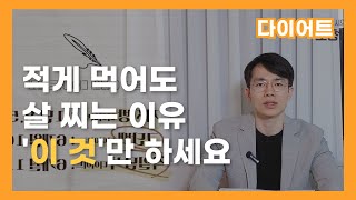 나이 들수록 중년 여성의 살이 잘 안 빠지는 이유! 이것만 기억하세요 쌓인 지방이 쭉쭉 빠집니다!