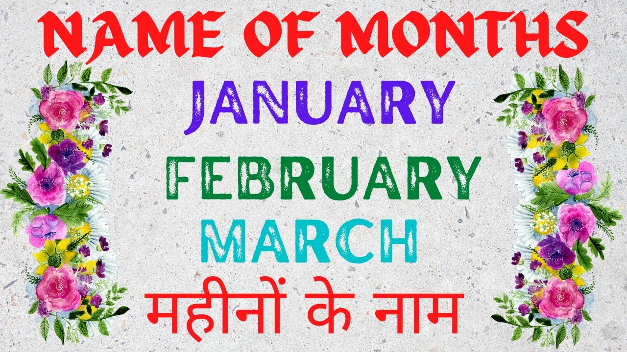 January February March April с переводом. February is month of the year