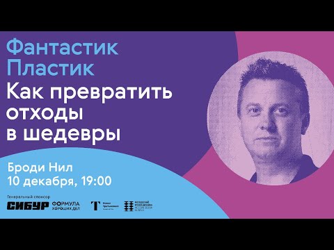 Броди Нил «Как превратить отходы в шедевры»