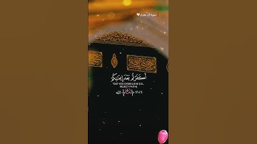 #سورة_آل_عمران | يوم تبيض وجوه وتسود وجوه || #قرآن #المصحف #القرآن_الكريم #اكسبلور