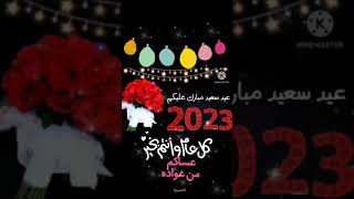 تهنئة عيد الفطر 2023💕 كل عام وانتم بالف خير يارب🎈 انشالله من عواده❤️