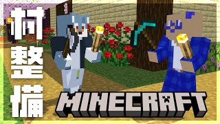 【 Minecraft 】改築したり、建て替えたり【 戌々田モコチヤス / 白瀬飾 】