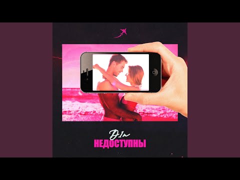 D1N - Недоступны