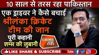 EP 163: पाकिस्तानी आर्मी के HELICOPTER ने बीच क्रिकेट मैदान से SRI LANKA की टीम को AIR LIFT किया EP 163: पाकिस्तानी आर्मी के HELICOPTER ने बीच क्रिकेट मैदान से SRI LANKA की टीम को AIR LIFT किया