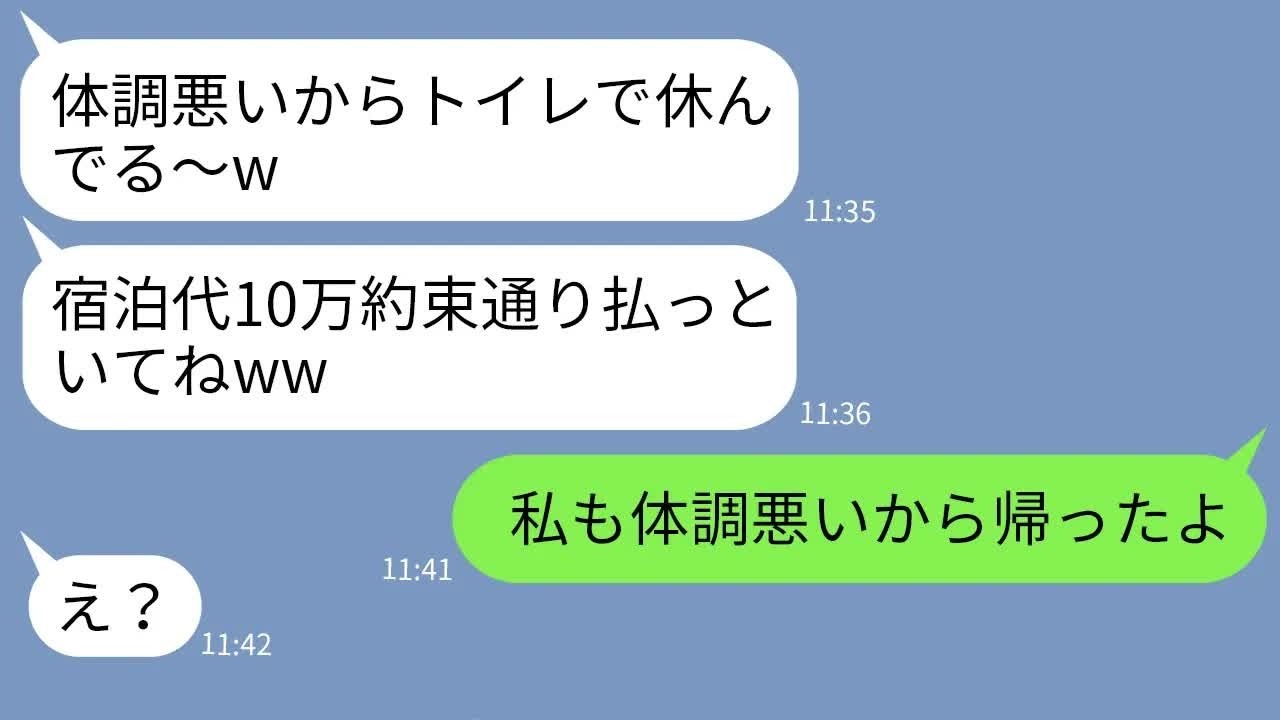 【LINE】誘ってないのに勝手に家族旅行に合流してきてお会計で逃げるママ友 →タダ便乗に浮かれる女にある事実を伝えた時の反応がwww