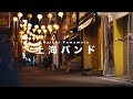 KELO-Daichi Yamamoto 上海バンド