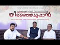 ENNE THIRANJEDUPPAN Official|Pr BABU CHERIAN| RAJESH ELAPPARA| MALAYALAM CHRISTIAN DEVOTIONAL SONG